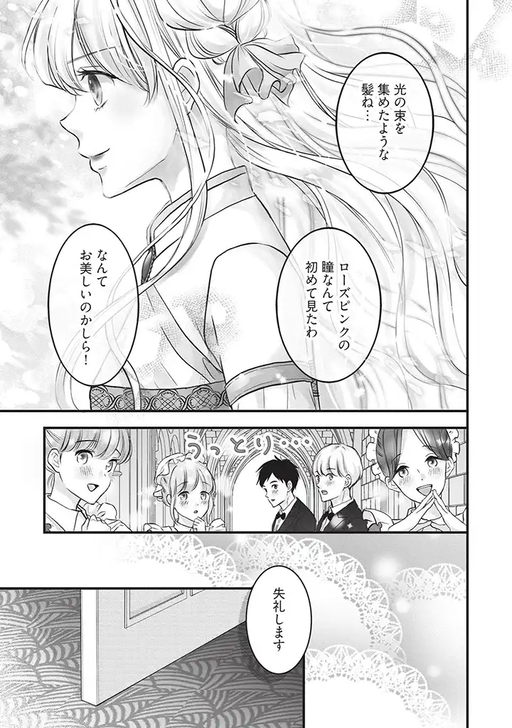 KARAPPO SEIJO TO SHITE SUTERARETA HAZU GA, TOTSUGI-SAKI NO KOUTEI HEIKA NI DEKIAISARETEIMASU Chapter 2.2 page 6 - nihonkuni.com