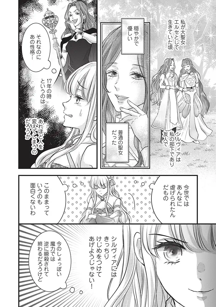 KARAPPO SEIJO TO SHITE SUTERARETA HAZU GA, TOTSUGI-SAKI NO KOUTEI HEIKA NI DEKIAISARETEIMASU Chapter 2.1 page 12 - nihonkuni.com