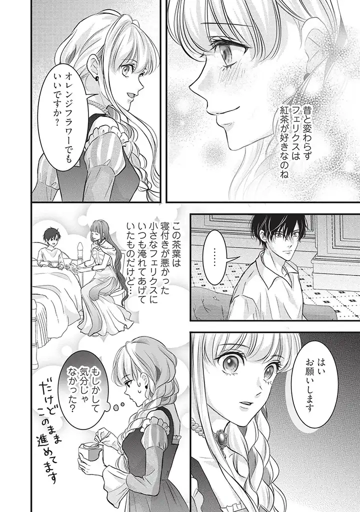 KARAPPO SEIJO TO SHITE SUTERARETA HAZU GA, TOTSUGI-SAKI NO KOUTEI HEIKA NI DEKIAISARETEIMASU Chapter 5 page 18 - nihonkuni.com