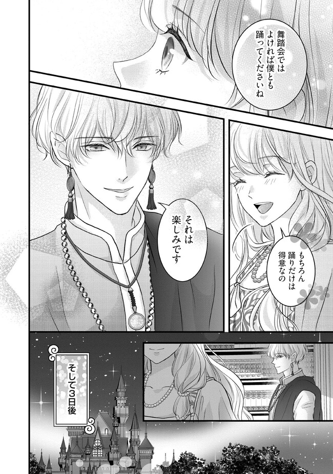 KARAPPO SEIJO TO SHITE SUTERARETA HAZU GA, TOTSUGI-SAKI NO KOUTEI HEIKA NI DEKIAISARETEIMASU Chapter 7.2 page 7 - nihonkuni.com