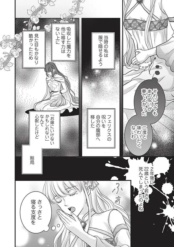 KARAPPO SEIJO TO SHITE SUTERARETA HAZU GA, TOTSUGI-SAKI NO KOUTEI HEIKA NI DEKIAISARETEIMASU Chapter 4 page 2 - nihonkuni.com