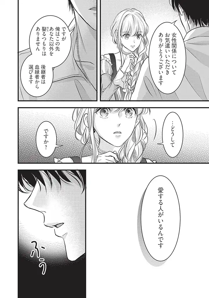 KARAPPO SEIJO TO SHITE SUTERARETA HAZU GA, TOTSUGI-SAKI NO KOUTEI HEIKA NI DEKIAISARETEIMASU Chapter 5 page 26 - nihonkuni.com