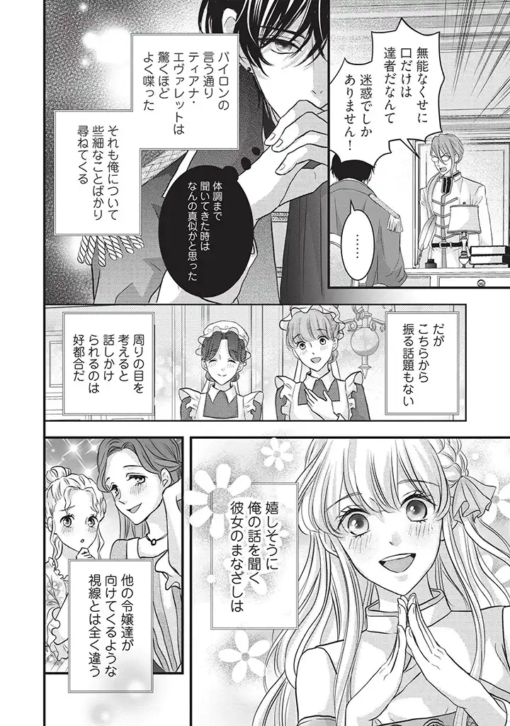 KARAPPO SEIJO TO SHITE SUTERARETA HAZU GA, TOTSUGI-SAKI NO KOUTEI HEIKA NI DEKIAISARETEIMASU Chapter 4 page 4 - nihonkuni.com