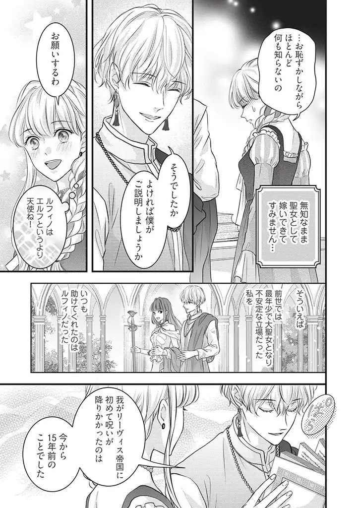 KARAPPO SEIJO TO SHITE SUTERARETA HAZU GA, TOTSUGI-SAKI NO KOUTEI HEIKA NI DEKIAISARETEIMASU Chapter 5 page 5 - nihonkuni.com