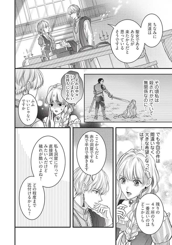 KARAPPO SEIJO TO SHITE SUTERARETA HAZU GA, TOTSUGI-SAKI NO KOUTEI HEIKA NI DEKIAISARETEIMASU Chapter 5 page 14 - nihonkuni.com