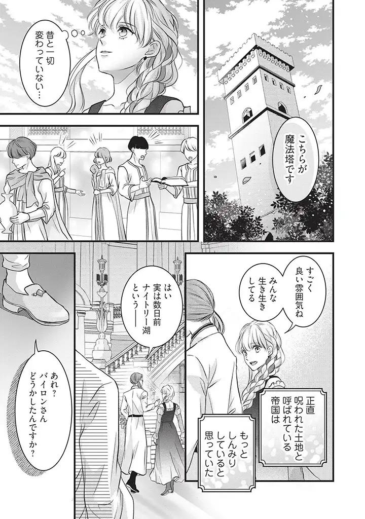 KARAPPO SEIJO TO SHITE SUTERARETA HAZU GA, TOTSUGI-SAKI NO KOUTEI HEIKA NI DEKIAISARETEIMASU Chapter 4 page 23 - nihonkuni.com