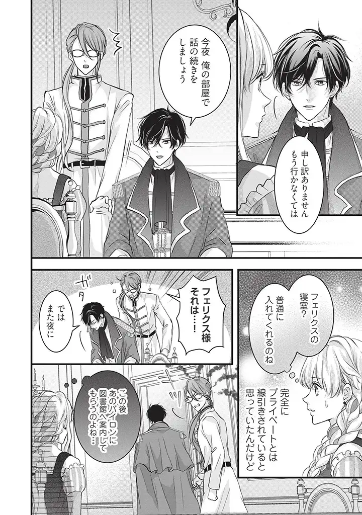 KARAPPO SEIJO TO SHITE SUTERARETA HAZU GA, TOTSUGI-SAKI NO KOUTEI HEIKA NI DEKIAISARETEIMASU Chapter 4 page 18 - nihonkuni.com