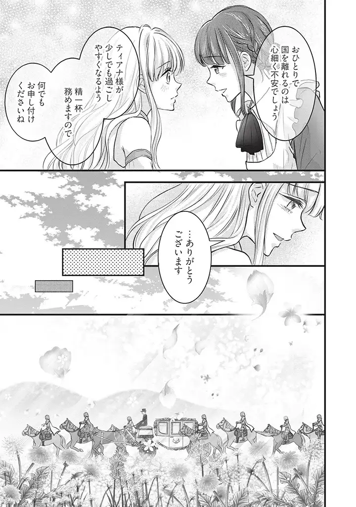 KARAPPO SEIJO TO SHITE SUTERARETA HAZU GA, TOTSUGI-SAKI NO KOUTEI HEIKA NI DEKIAISARETEIMASU Chapter 1 page 15 - nihonkuni.com