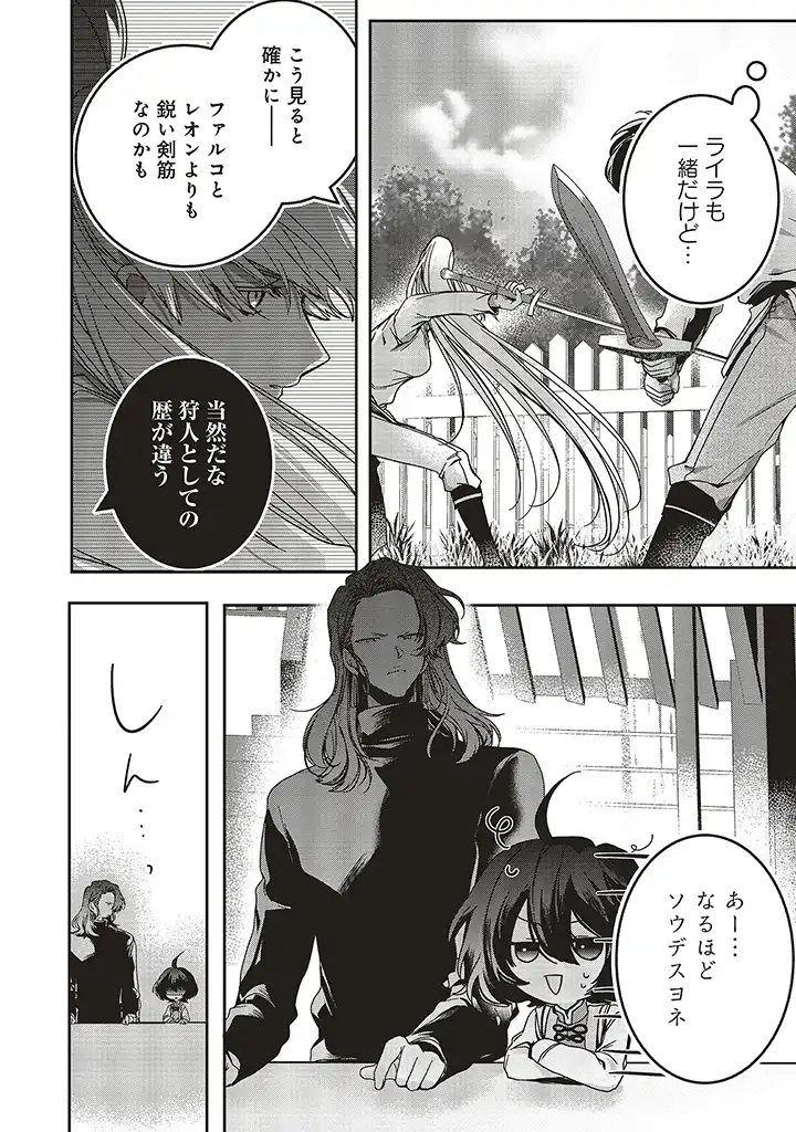 ISEKAI DE NONBIRI IYASHI TE HAJIMEMASU - DOKU NIMO KUSURI NIMO NARANAI KARA TENSEI SHITA OHANASHI Chapter 14.1 page 6 - nihonkuni.com
