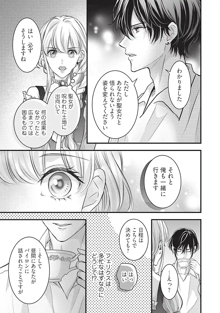 KARAPPO SEIJO TO SHITE SUTERARETA HAZU GA, TOTSUGI-SAKI NO KOUTEI HEIKA NI DEKIAISARETEIMASU Chapter 5 page 25 - nihonkuni.com