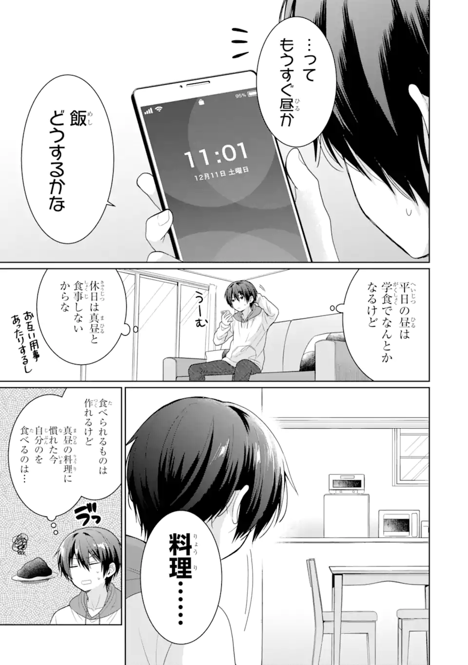 OTONARI NO TENSHI-SAMA NI ITSUNOMANIKA DAME NINGEN NI SARETEITA KEN Chapter 10.1 - Page 3