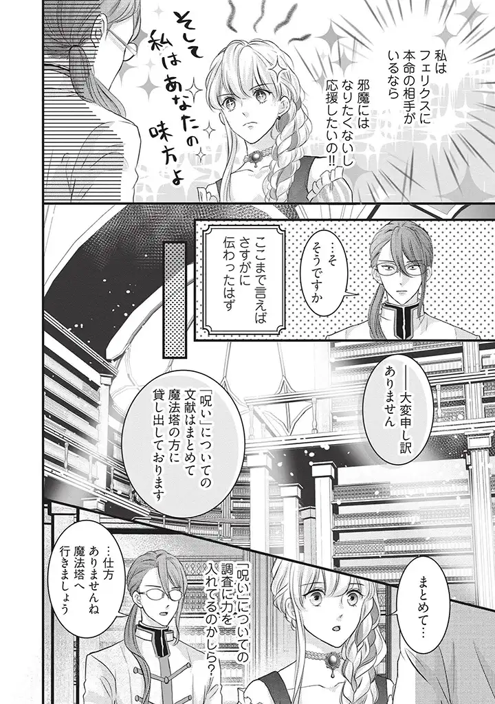 KARAPPO SEIJO TO SHITE SUTERARETA HAZU GA, TOTSUGI-SAKI NO KOUTEI HEIKA NI DEKIAISARETEIMASU Chapter 4 page 22 - nihonkuni.com