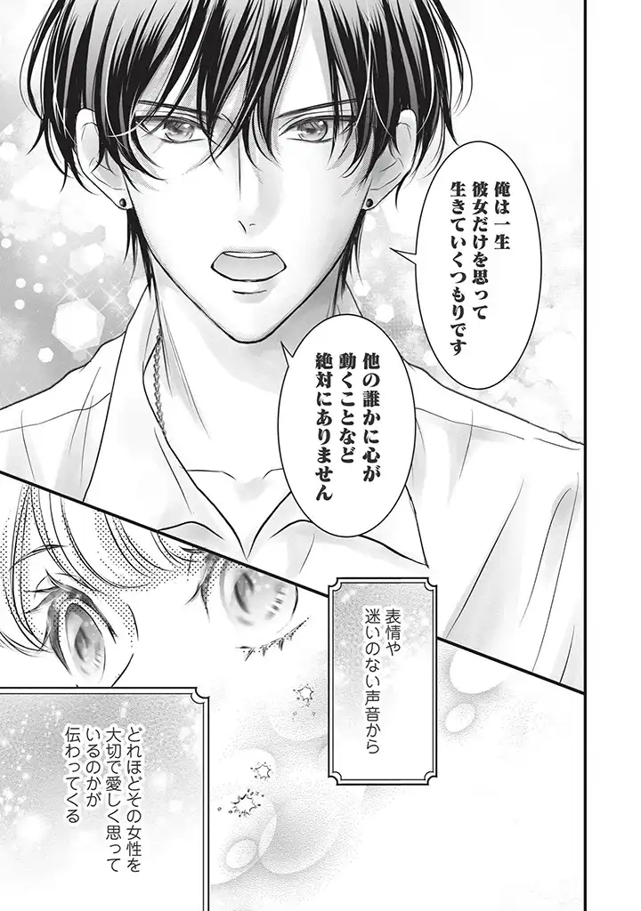 KARAPPO SEIJO TO SHITE SUTERARETA HAZU GA, TOTSUGI-SAKI NO KOUTEI HEIKA NI DEKIAISARETEIMASU Chapter 5 page 27 - nihonkuni.com