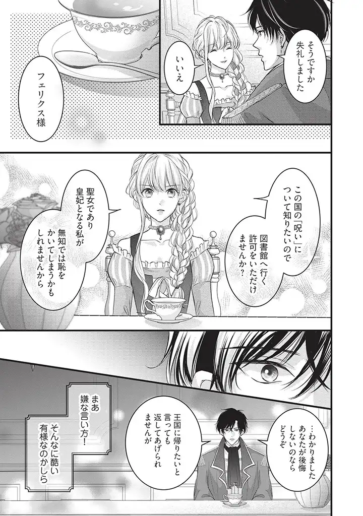 KARAPPO SEIJO TO SHITE SUTERARETA HAZU GA, TOTSUGI-SAKI NO KOUTEI HEIKA NI DEKIAISARETEIMASU Chapter 4 page 15 - nihonkuni.com
