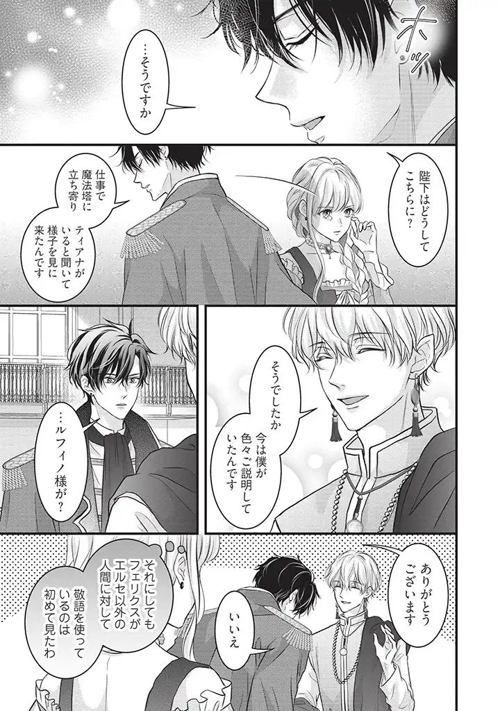 KARAPPO SEIJO TO SHITE SUTERARETA HAZU GA, TOTSUGI-SAKI NO KOUTEI HEIKA NI DEKIAISARETEIMASU Chapter 5 page 11 - nihonkuni.com