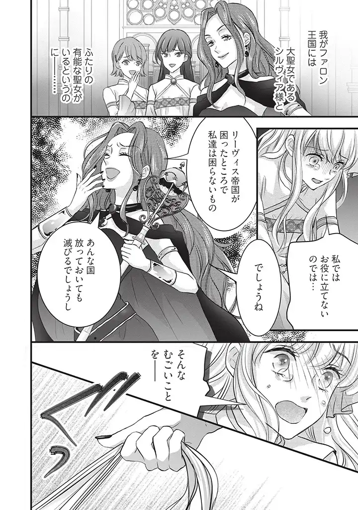 KARAPPO SEIJO TO SHITE SUTERARETA HAZU GA, TOTSUGI-SAKI NO KOUTEI HEIKA NI DEKIAISARETEIMASU Chapter 1 page 10 - nihonkuni.com