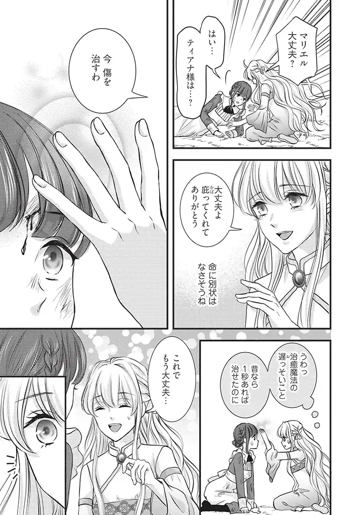KARAPPO SEIJO TO SHITE SUTERARETA HAZU GA, TOTSUGI-SAKI NO KOUTEI HEIKA NI DEKIAISARETEIMASU Chapter 2.1 page 5 - nihonkuni.com