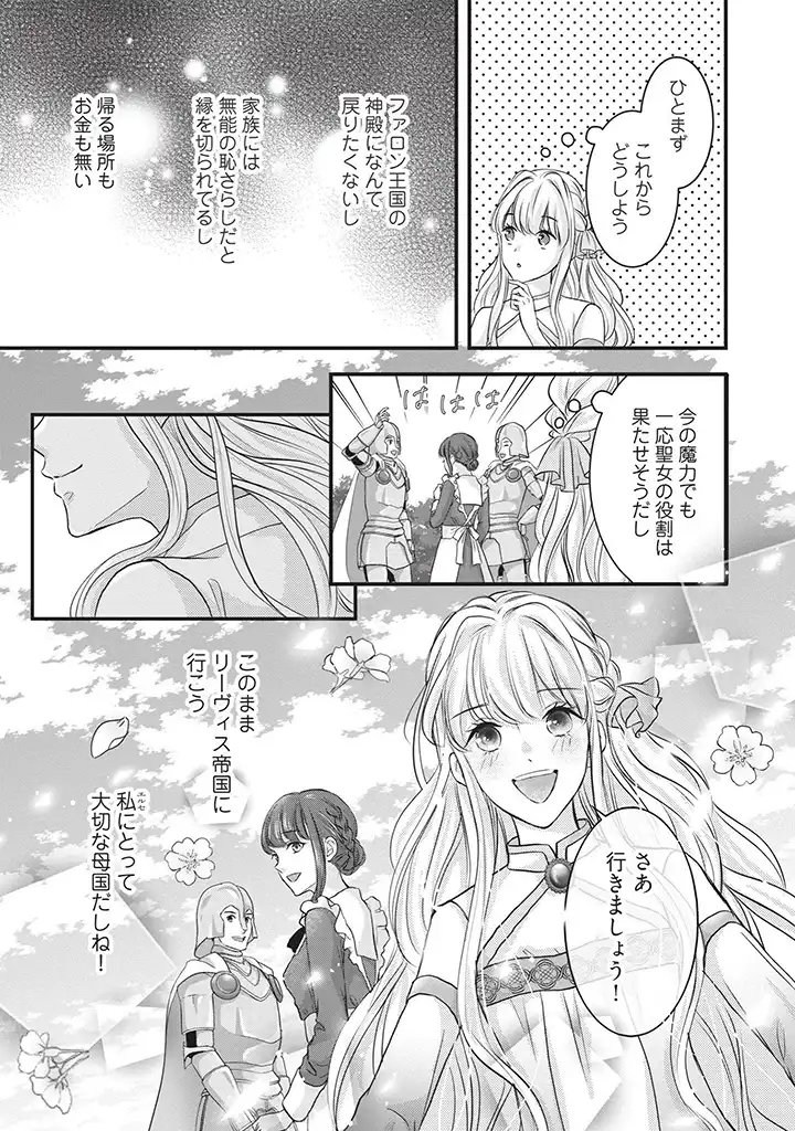 KARAPPO SEIJO TO SHITE SUTERARETA HAZU GA, TOTSUGI-SAKI NO KOUTEI HEIKA NI DEKIAISARETEIMASU Chapter 2.1 page 13 - nihonkuni.com