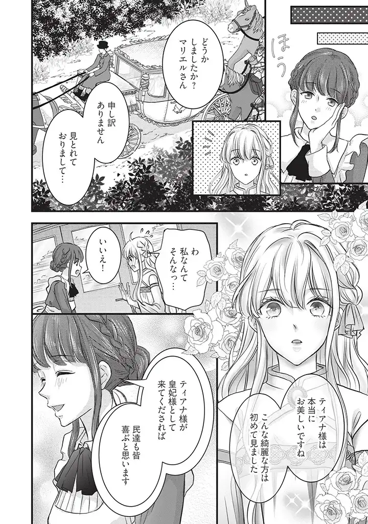 KARAPPO SEIJO TO SHITE SUTERARETA HAZU GA, TOTSUGI-SAKI NO KOUTEI HEIKA NI DEKIAISARETEIMASU Chapter 1 page 18 - nihonkuni.com