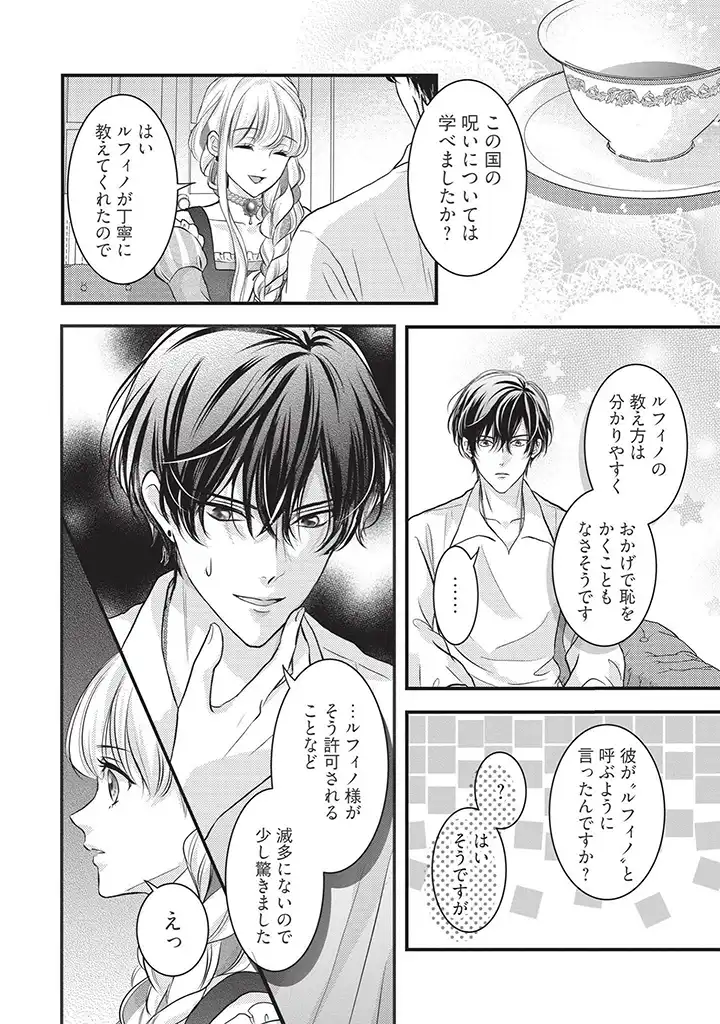 KARAPPO SEIJO TO SHITE SUTERARETA HAZU GA, TOTSUGI-SAKI NO KOUTEI HEIKA NI DEKIAISARETEIMASU Chapter 5 page 22 - nihonkuni.com