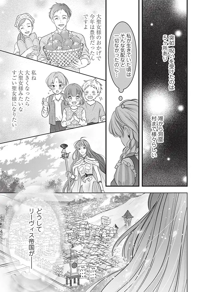 KARAPPO SEIJO TO SHITE SUTERARETA HAZU GA, TOTSUGI-SAKI NO KOUTEI HEIKA NI DEKIAISARETEIMASU Chapter 5 page 7 - nihonkuni.com