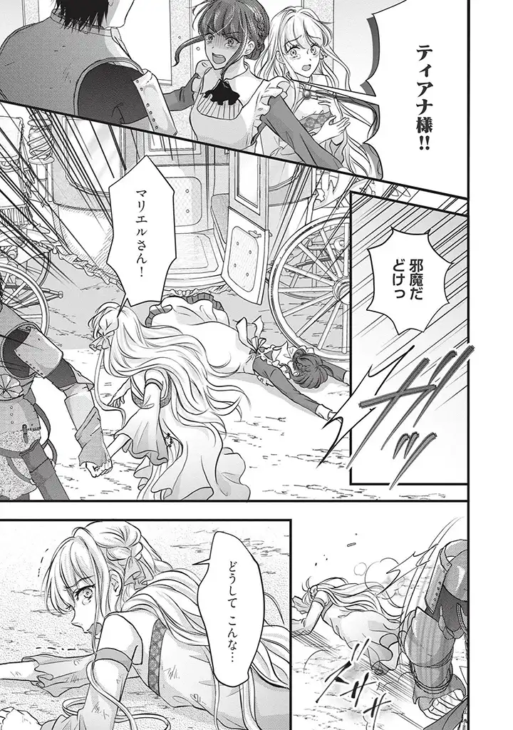 KARAPPO SEIJO TO SHITE SUTERARETA HAZU GA, TOTSUGI-SAKI NO KOUTEI HEIKA NI DEKIAISARETEIMASU Chapter 1 page 23 - nihonkuni.com