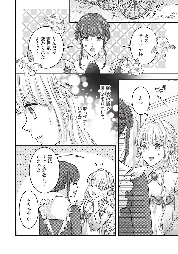 KARAPPO SEIJO TO SHITE SUTERARETA HAZU GA, TOTSUGI-SAKI NO KOUTEI HEIKA NI DEKIAISARETEIMASU Chapter 2.2 page 1 - nihonkuni.com