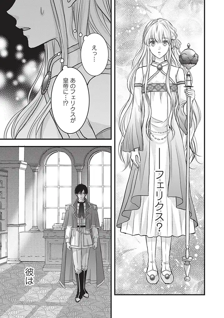 KARAPPO SEIJO TO SHITE SUTERARETA HAZU GA, TOTSUGI-SAKI NO KOUTEI HEIKA NI DEKIAISARETEIMASU Chapter 2.2 page 10 - nihonkuni.com