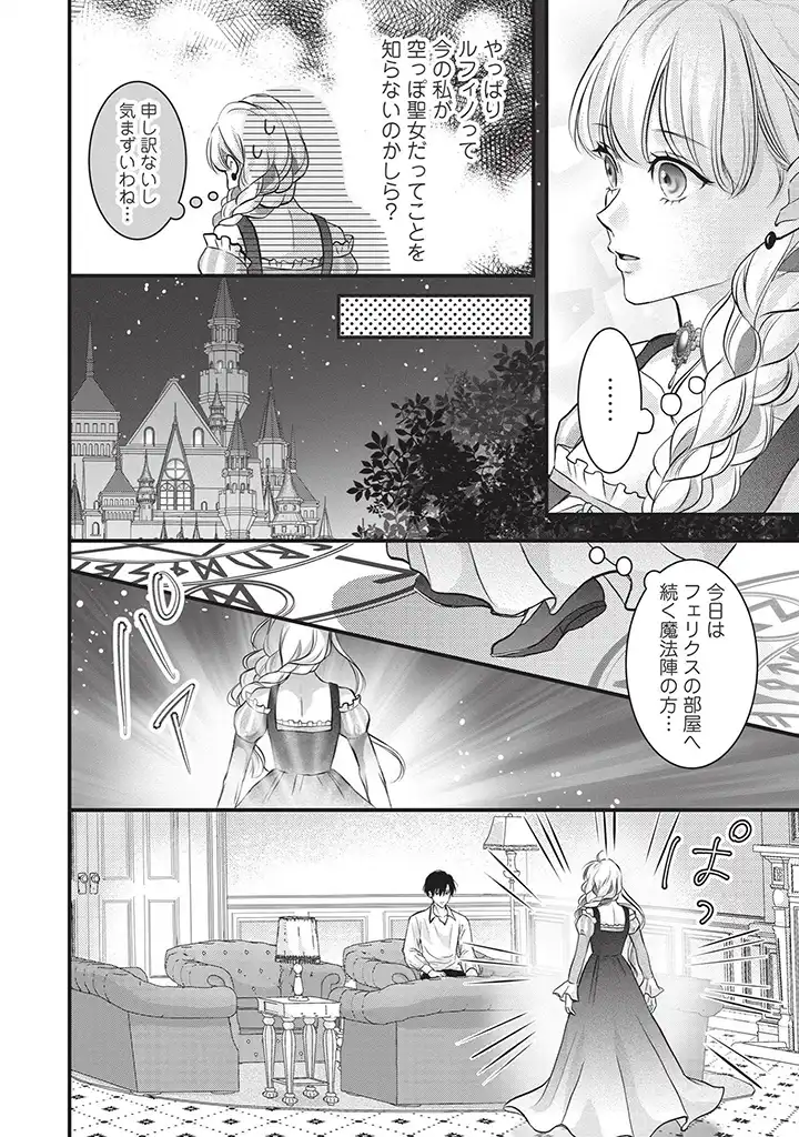 KARAPPO SEIJO TO SHITE SUTERARETA HAZU GA, TOTSUGI-SAKI NO KOUTEI HEIKA NI DEKIAISARETEIMASU Chapter 5 page 16 - nihonkuni.com