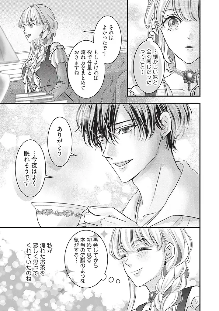 KARAPPO SEIJO TO SHITE SUTERARETA HAZU GA, TOTSUGI-SAKI NO KOUTEI HEIKA NI DEKIAISARETEIMASU Chapter 5 page 21 - nihonkuni.com