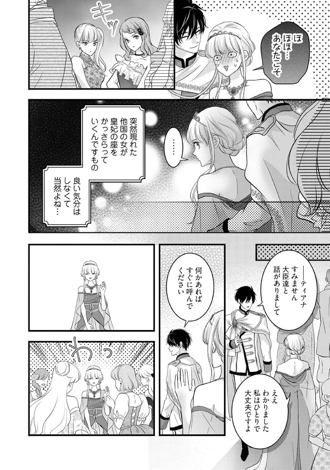 KARAPPO SEIJO TO SHITE SUTERARETA HAZU GA, TOTSUGI-SAKI NO KOUTEI HEIKA NI DEKIAISARETEIMASU Chapter 7.3 page 4 - nihonkuni.com
