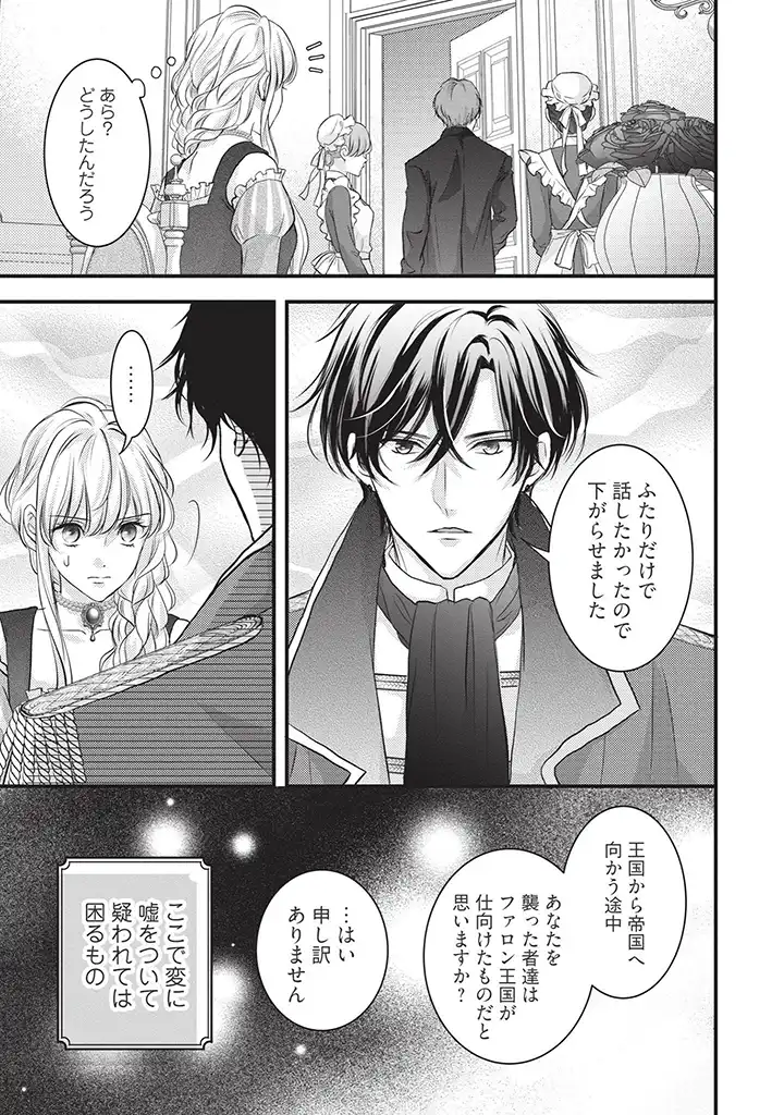 KARAPPO SEIJO TO SHITE SUTERARETA HAZU GA, TOTSUGI-SAKI NO KOUTEI HEIKA NI DEKIAISARETEIMASU Chapter 4 page 13 - nihonkuni.com