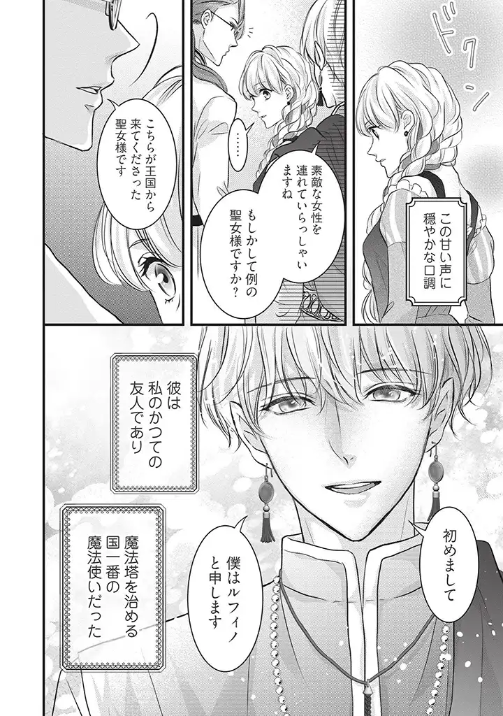 KARAPPO SEIJO TO SHITE SUTERARETA HAZU GA, TOTSUGI-SAKI NO KOUTEI HEIKA NI DEKIAISARETEIMASU Chapter 4 page 24 - nihonkuni.com