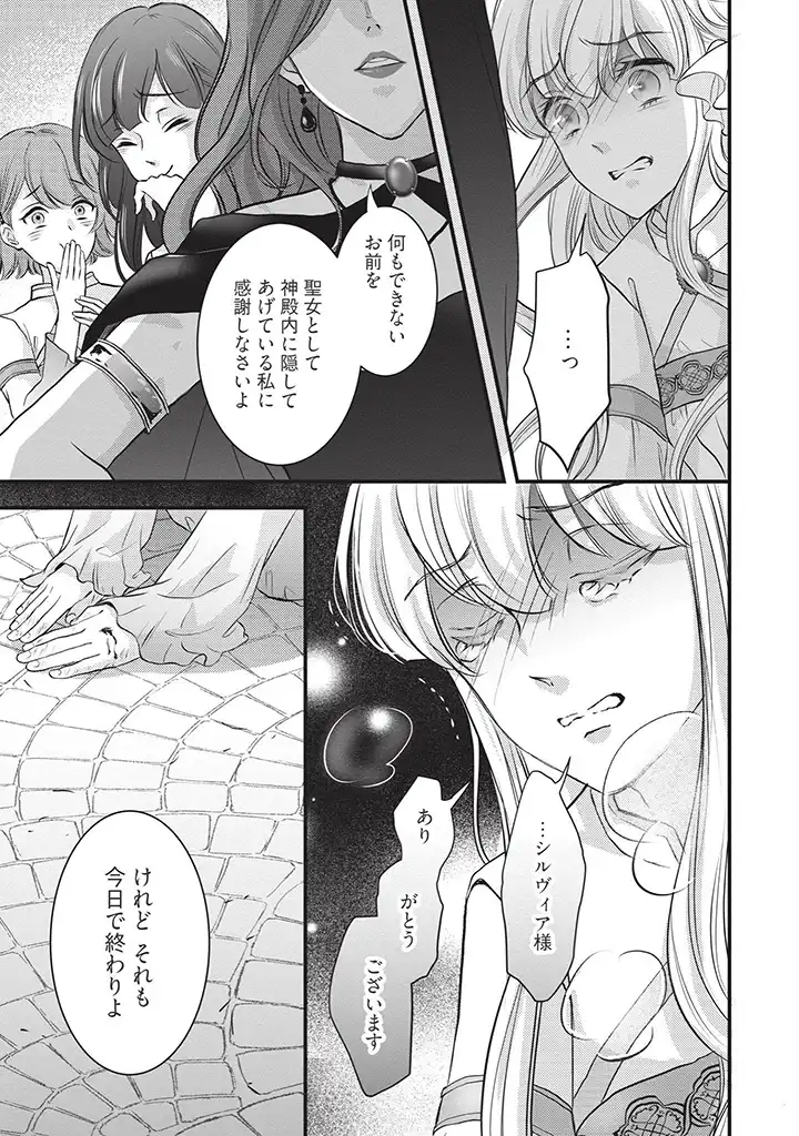 KARAPPO SEIJO TO SHITE SUTERARETA HAZU GA, TOTSUGI-SAKI NO KOUTEI HEIKA NI DEKIAISARETEIMASU Chapter 1 page 7 - nihonkuni.com