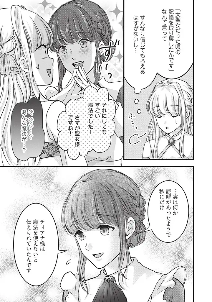 KARAPPO SEIJO TO SHITE SUTERARETA HAZU GA, TOTSUGI-SAKI NO KOUTEI HEIKA NI DEKIAISARETEIMASU Chapter 2.2 page 2 - nihonkuni.com