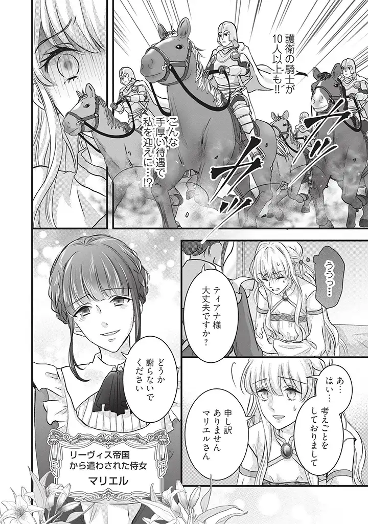 KARAPPO SEIJO TO SHITE SUTERARETA HAZU GA, TOTSUGI-SAKI NO KOUTEI HEIKA NI DEKIAISARETEIMASU Chapter 1 page 14 - nihonkuni.com