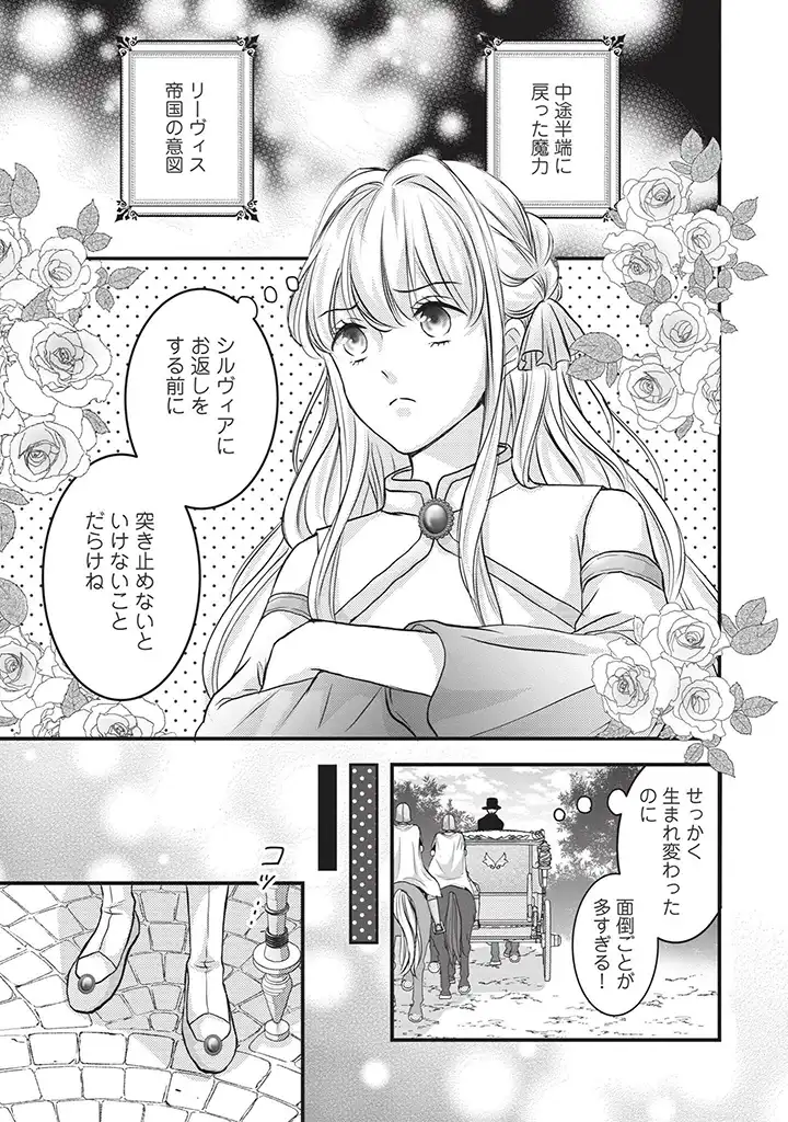 KARAPPO SEIJO TO SHITE SUTERARETA HAZU GA, TOTSUGI-SAKI NO KOUTEI HEIKA NI DEKIAISARETEIMASU Chapter 2.2 page 4 - nihonkuni.com