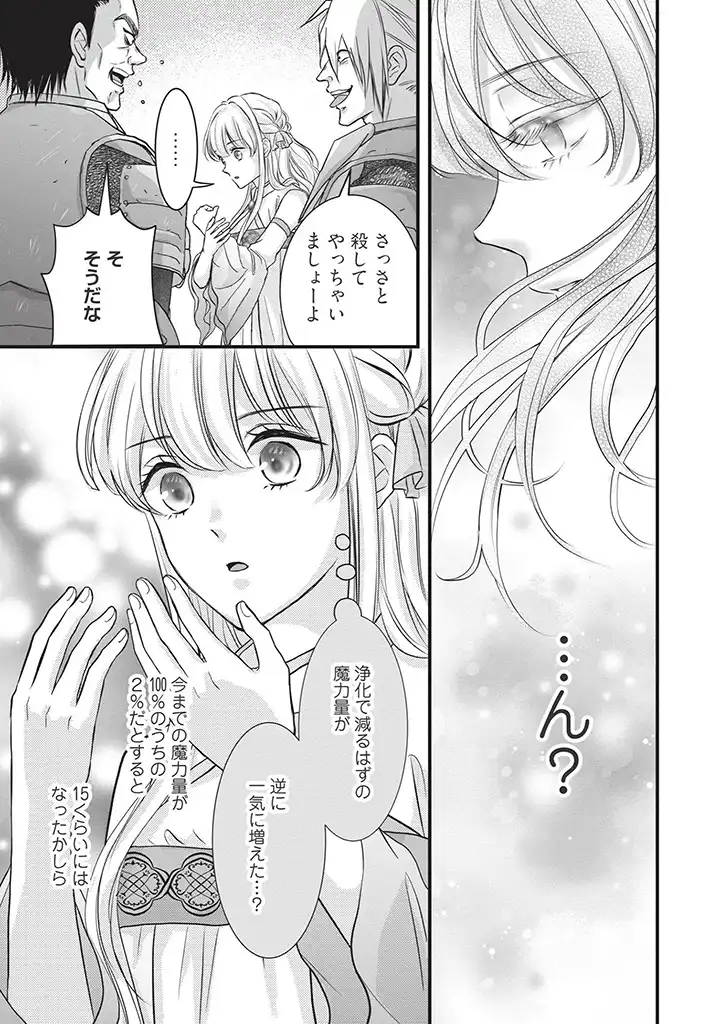 KARAPPO SEIJO TO SHITE SUTERARETA HAZU GA, TOTSUGI-SAKI NO KOUTEI HEIKA NI DEKIAISARETEIMASU Chapter 2.1 page 3 - nihonkuni.com