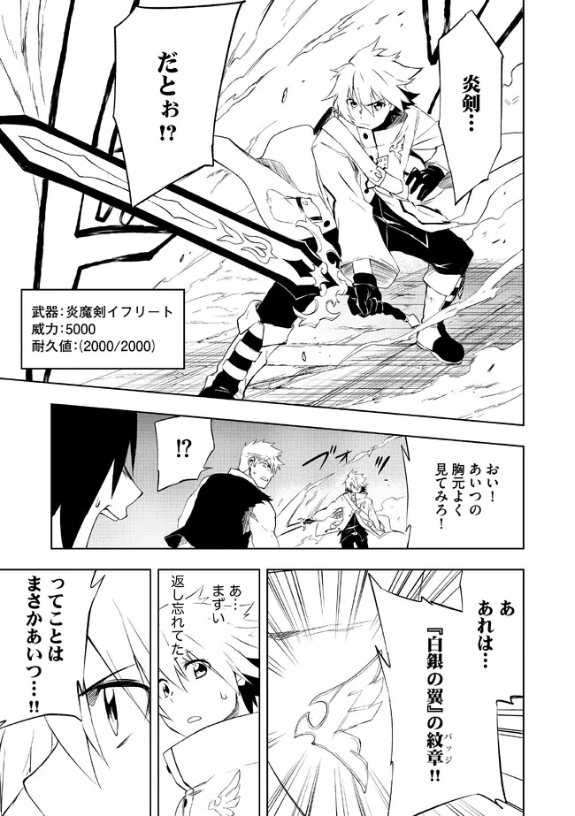 "ZAKO NI HA TANYA GA ONIAIDA WWW" TO IWARETA TANYA LEVEL 9999 NO ORE, TSUIHO SARETANODE BOKEN SHA NI TENSHOKU SURU SAIKYO BUKI DE MUSO SHINAGARA GUILD DE TANOSHIKU KURASHIMASU Chapter 1 - Page 15