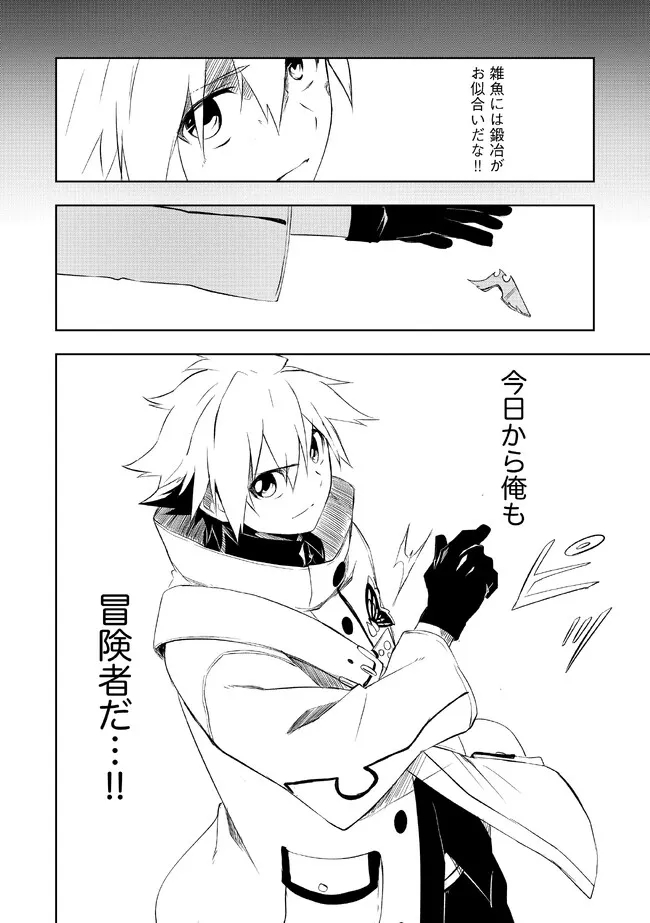 "ZAKO NI HA TANYA GA ONIAIDA WWW" TO IWARETA TANYA LEVEL 9999 NO ORE, TSUIHO SARETANODE BOKEN SHA NI TENSHOKU SURU SAIKYO BUKI DE MUSO SHINAGARA GUILD DE TANOSHIKU KURASHIMASU Chapter 2.2 - Page 14