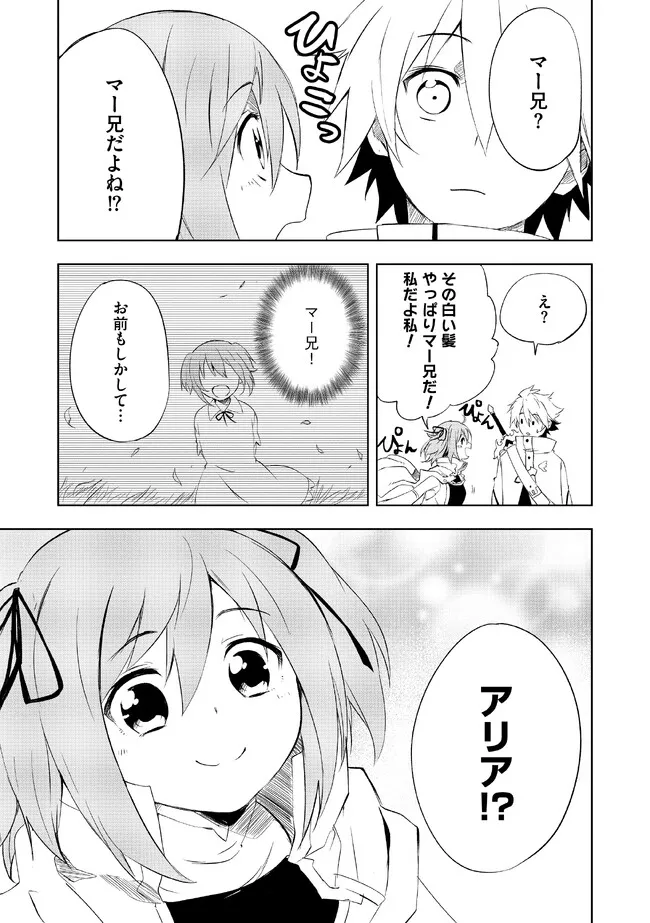 "ZAKO NI HA TANYA GA ONIAIDA WWW" TO IWARETA TANYA LEVEL 9999 NO ORE, TSUIHO SARETANODE BOKEN SHA NI TENSHOKU SURU SAIKYO BUKI DE MUSO SHINAGARA GUILD DE TANOSHIKU KURASHIMASU Chapter 1 - Page 17