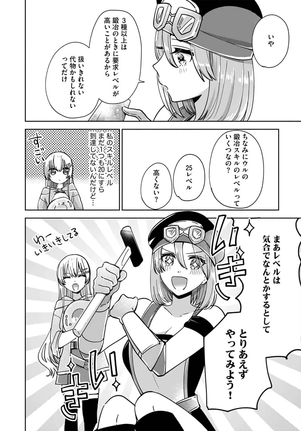 TEIMA-SAN NO VRMMO IKUSEI NISSHI Chapter 11 page 14 - nihonkuni.com