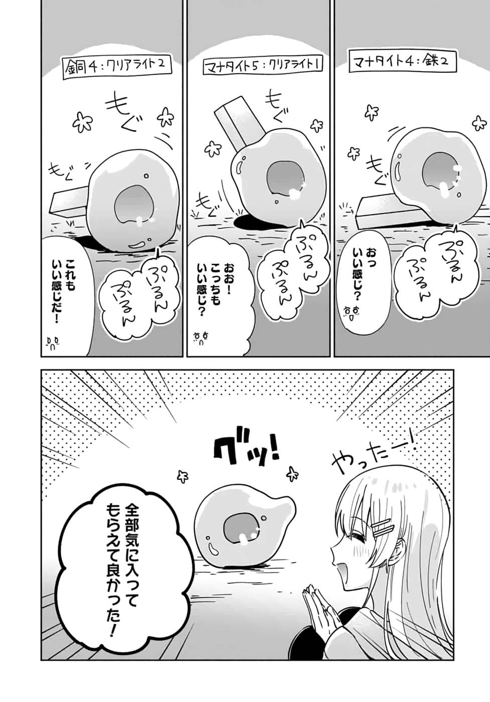 TEIMA-SAN NO VRMMO IKUSEI NISSHI Chapter 11 page 6 - nihonkuni.com