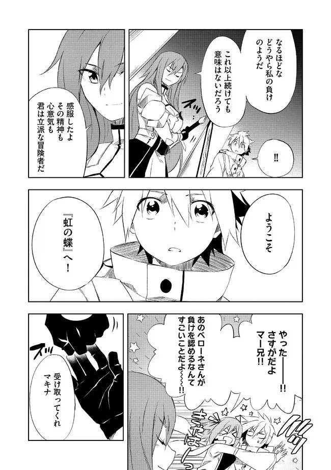 "ZAKO NI HA TANYA GA ONIAIDA WWW" TO IWARETA TANYA LEVEL 9999 NO ORE, TSUIHO SARETANODE BOKEN SHA NI TENSHOKU SURU SAIKYO BUKI DE MUSO SHINAGARA GUILD DE TANOSHIKU KURASHIMASU Chapter 2.2 - Page 11