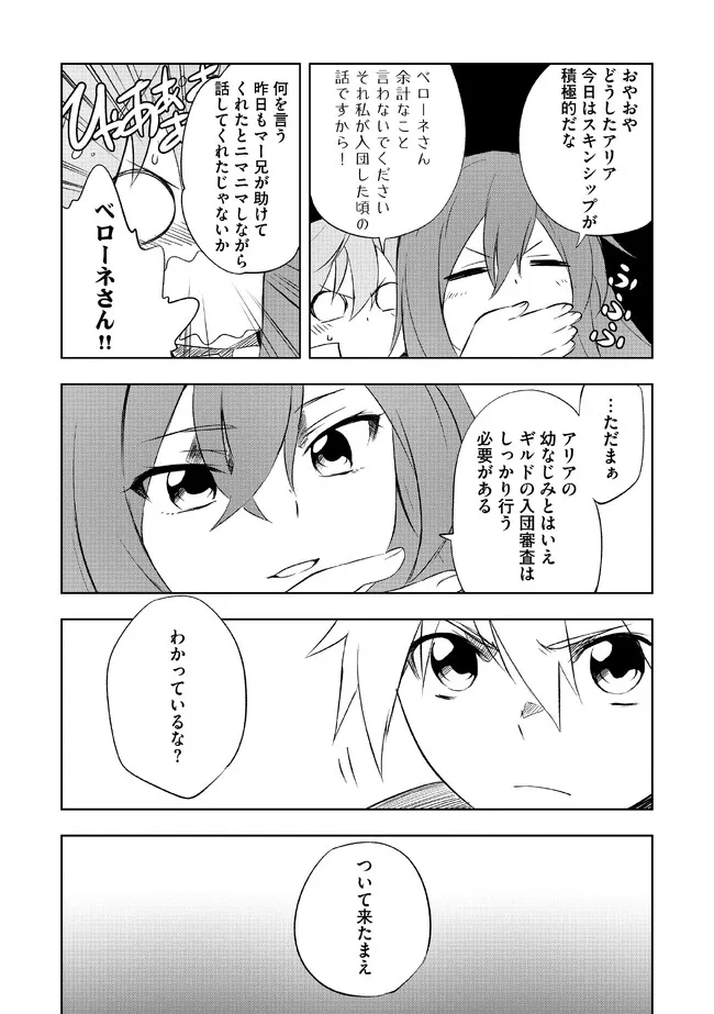 "ZAKO NI HA TANYA GA ONIAIDA WWW" TO IWARETA TANYA LEVEL 9999 NO ORE, TSUIHO SARETANODE BOKEN SHA NI TENSHOKU SURU SAIKYO BUKI DE MUSO SHINAGARA GUILD DE TANOSHIKU KURASHIMASU Chapter 2.1 - Page 9
