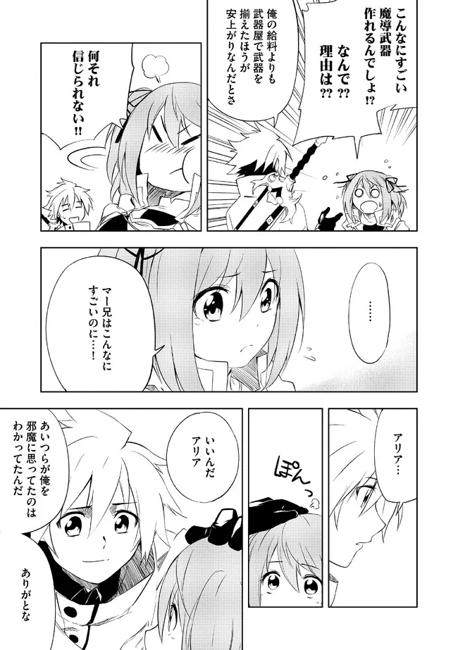 "ZAKO NI HA TANYA GA ONIAIDA WWW" TO IWARETA TANYA LEVEL 9999 NO ORE, TSUIHO SARETANODE BOKEN SHA NI TENSHOKU SURU SAIKYO BUKI DE MUSO SHINAGARA GUILD DE TANOSHIKU KURASHIMASU Chapter 1 - Page 23