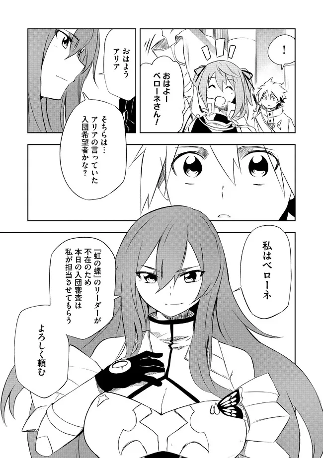 "ZAKO NI HA TANYA GA ONIAIDA WWW" TO IWARETA TANYA LEVEL 9999 NO ORE, TSUIHO SARETANODE BOKEN SHA NI TENSHOKU SURU SAIKYO BUKI DE MUSO SHINAGARA GUILD DE TANOSHIKU KURASHIMASU Chapter 2.1 - Page 7