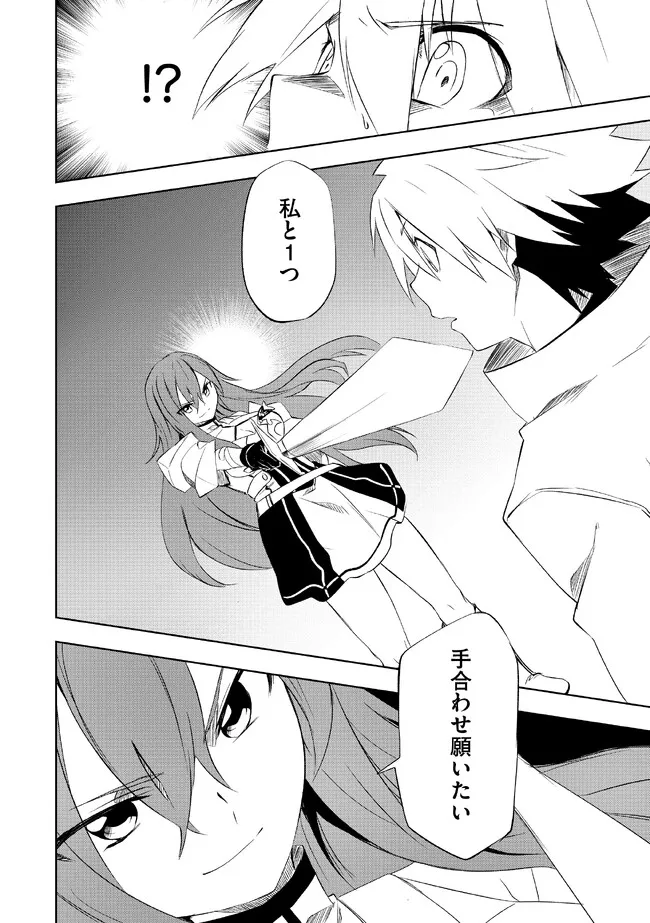 "ZAKO NI HA TANYA GA ONIAIDA WWW" TO IWARETA TANYA LEVEL 9999 NO ORE, TSUIHO SARETANODE BOKEN SHA NI TENSHOKU SURU SAIKYO BUKI DE MUSO SHINAGARA GUILD DE TANOSHIKU KURASHIMASU Chapter 2.1 - Page 14