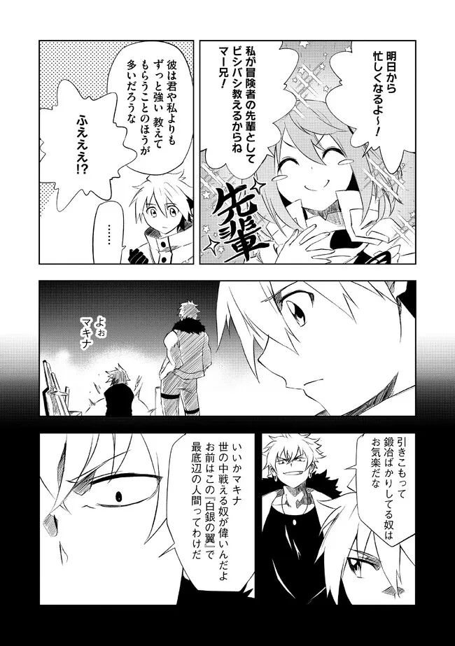 "ZAKO NI HA TANYA GA ONIAIDA WWW" TO IWARETA TANYA LEVEL 9999 NO ORE, TSUIHO SARETANODE BOKEN SHA NI TENSHOKU SURU SAIKYO BUKI DE MUSO SHINAGARA GUILD DE TANOSHIKU KURASHIMASU Chapter 2.2 - Page 13