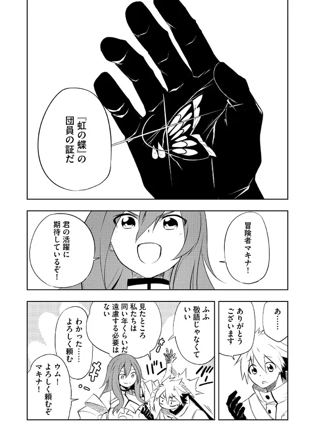 "ZAKO NI HA TANYA GA ONIAIDA WWW" TO IWARETA TANYA LEVEL 9999 NO ORE, TSUIHO SARETANODE BOKEN SHA NI TENSHOKU SURU SAIKYO BUKI DE MUSO SHINAGARA GUILD DE TANOSHIKU KURASHIMASU Chapter 2.2 - Page 12